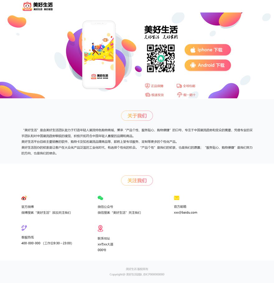 精品APP应用程序功能介绍企业官网软件下载APP推广引流宣传页着陆页落地页引导页