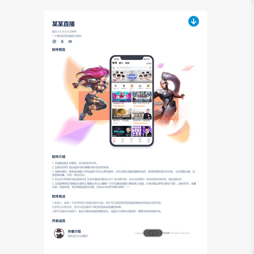 精品APP应用程序功能介绍企业官网软件下载APP推广引流宣传页着陆页落地页引导页