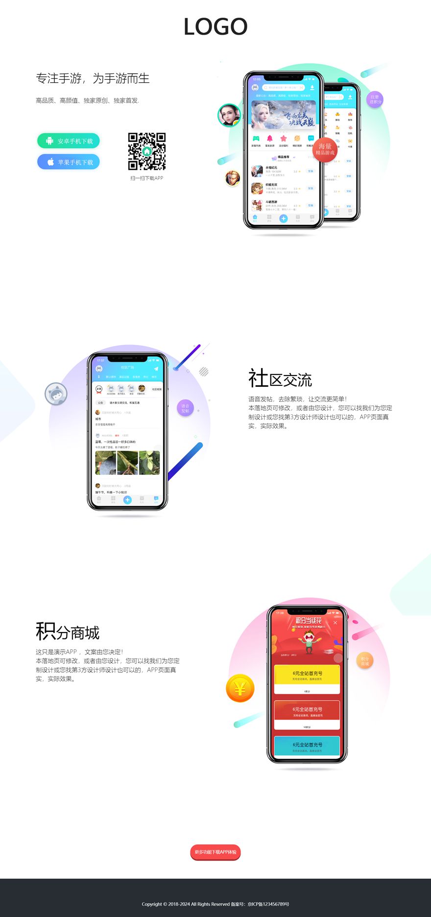 精品APP应用程序功能介绍企业官网软件下载APP推广引流宣传页着陆页落地页引导页