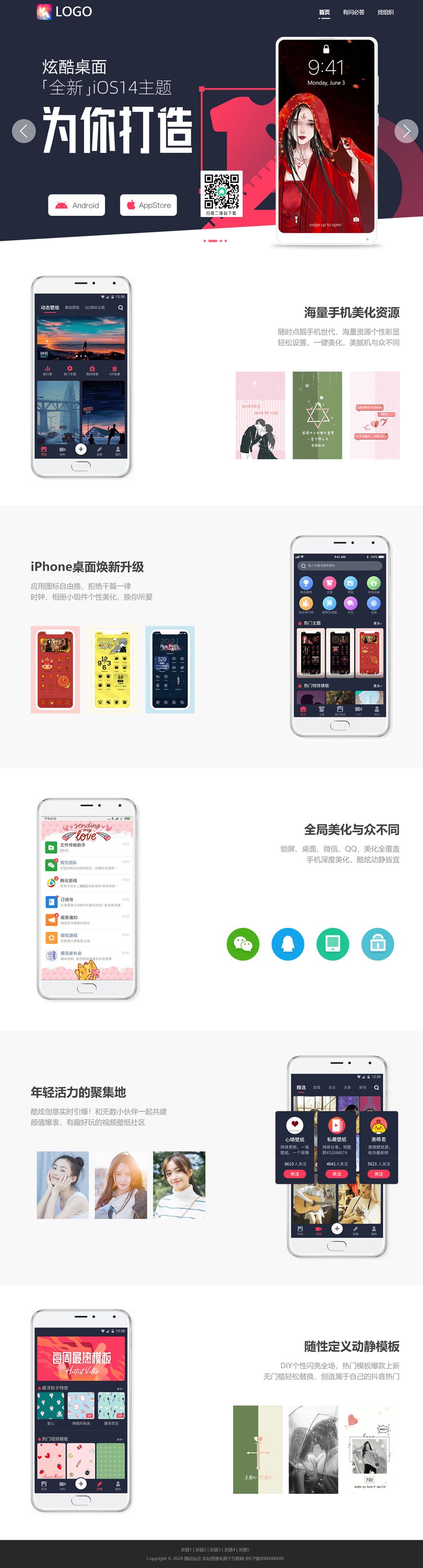 精品APP应用程序功能介绍企业官网软件下载APP推广引流宣传页着陆页落地页引导页