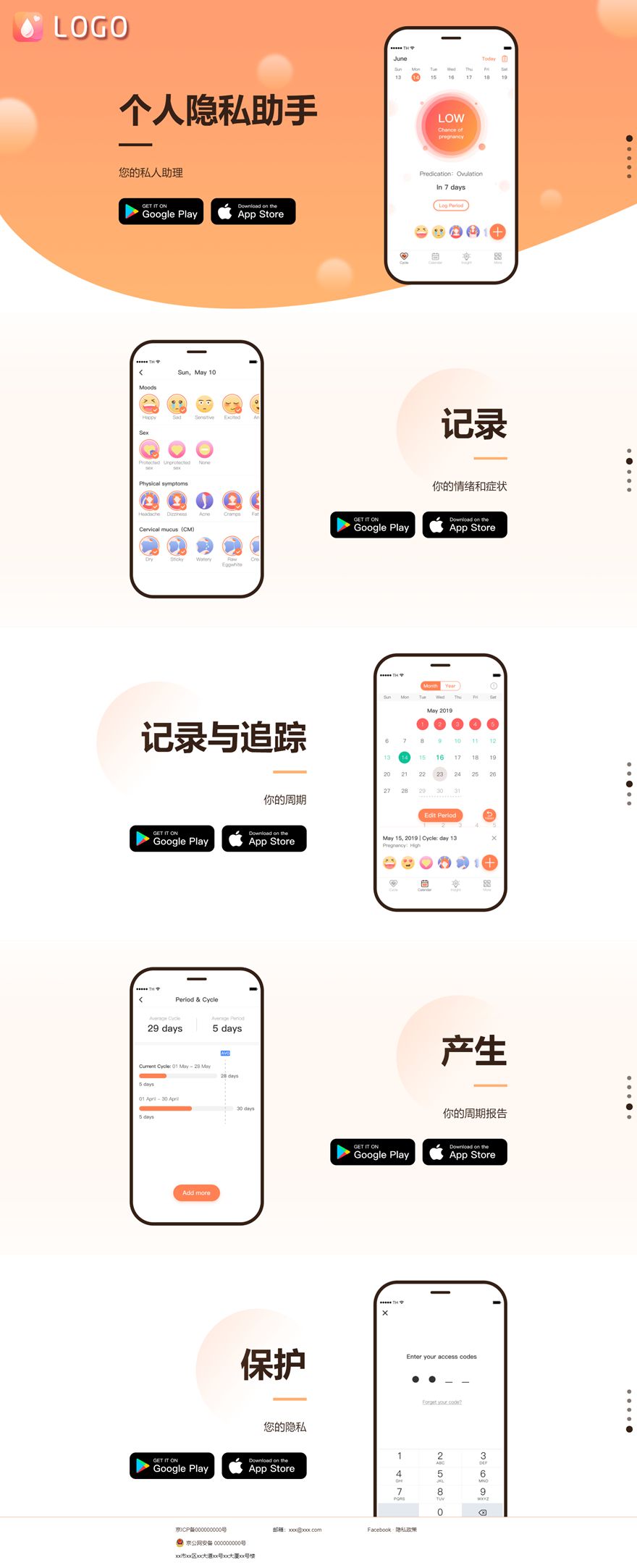 精品APP应用程序功能介绍企业官网软件下载APP推广引流宣传页着陆页落地页引导页