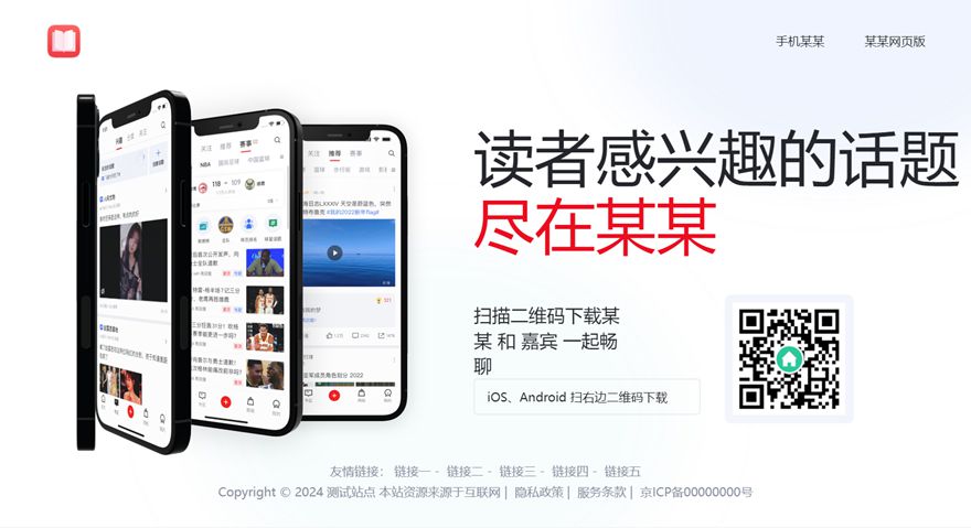 精品APP应用程序功能介绍企业官网软件下载APP推广引流宣传页着陆页落地页引导页