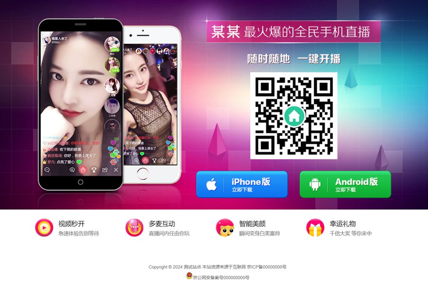 精品APP应用程序功能介绍企业官网软件下载APP推广引流宣传页着陆页落地页引导页