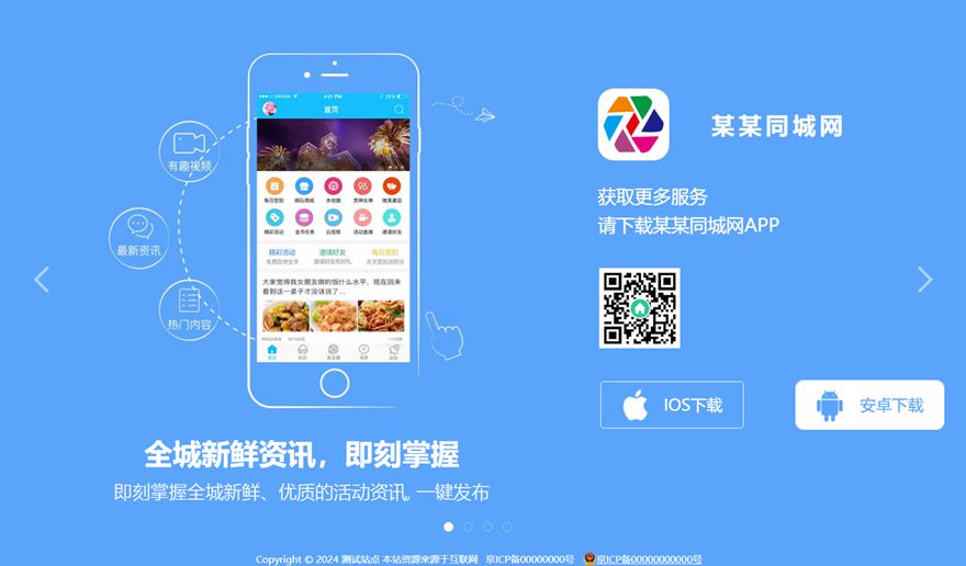 精品APP应用程序功能介绍企业官网软件下载APP推广引流宣传页着陆页落地页引导页