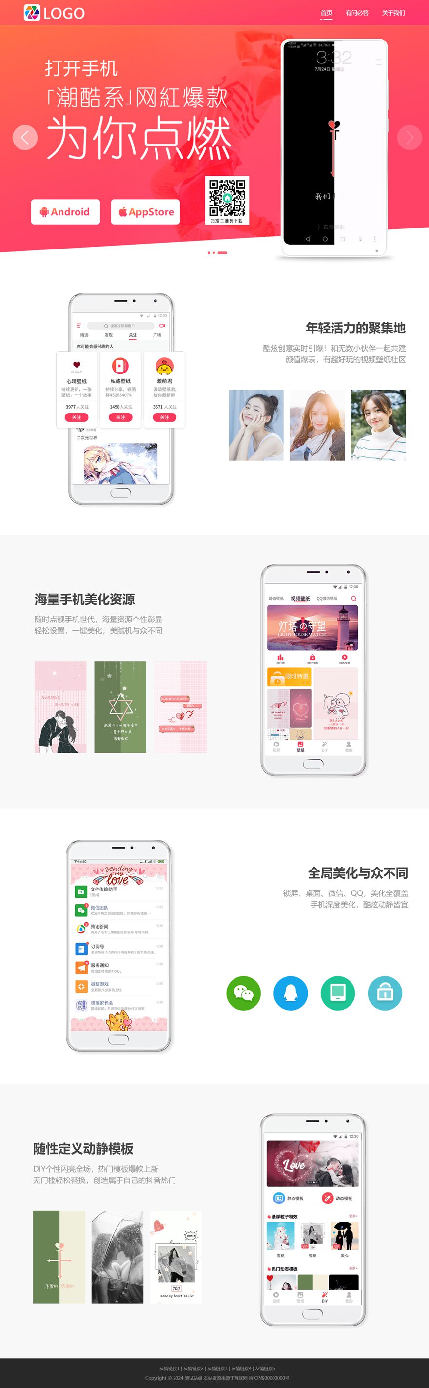 精品APP应用程序功能介绍企业官网软件下载APP推广引流宣传页着陆页落地页引导页