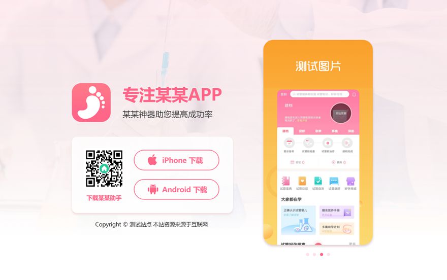 精品APP应用程序功能介绍企业官网软件下载APP推广引流宣传页着陆页落地页引导页