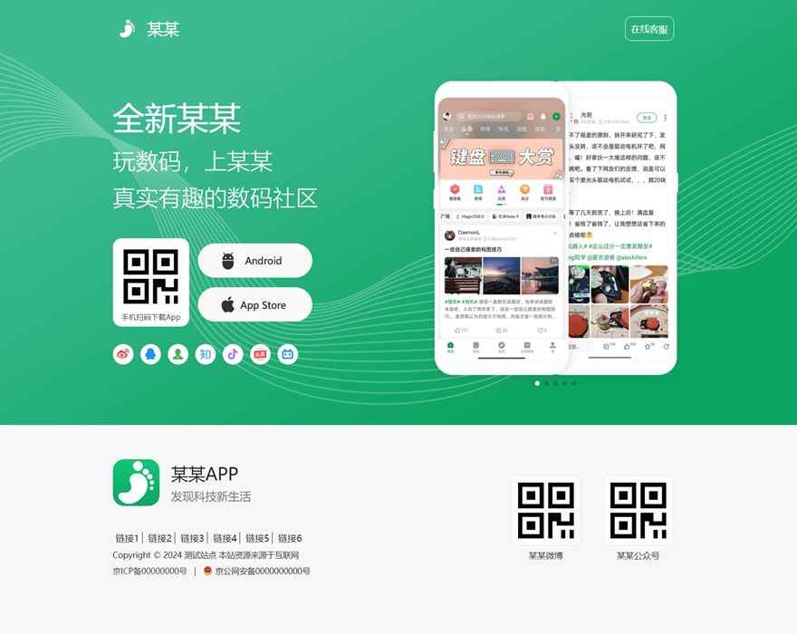 精品APP应用程序功能介绍企业官网软件下载APP推广引流宣传页着陆页落地页引导页