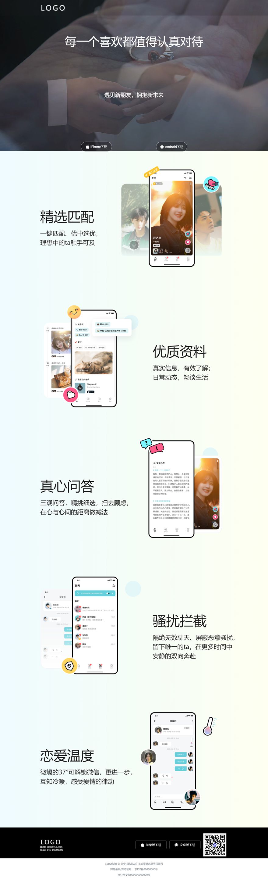 精品APP应用程序功能介绍企业官网软件下载APP推广引流宣传页着陆页落地页引导页