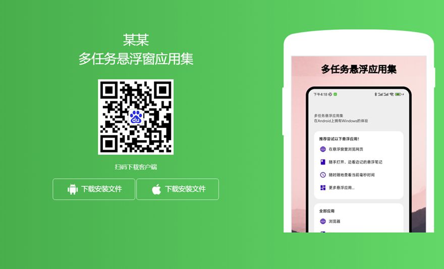 精品APP应用程序功能介绍企业官网软件下载APP推广引流宣传页着陆页落地页引导页