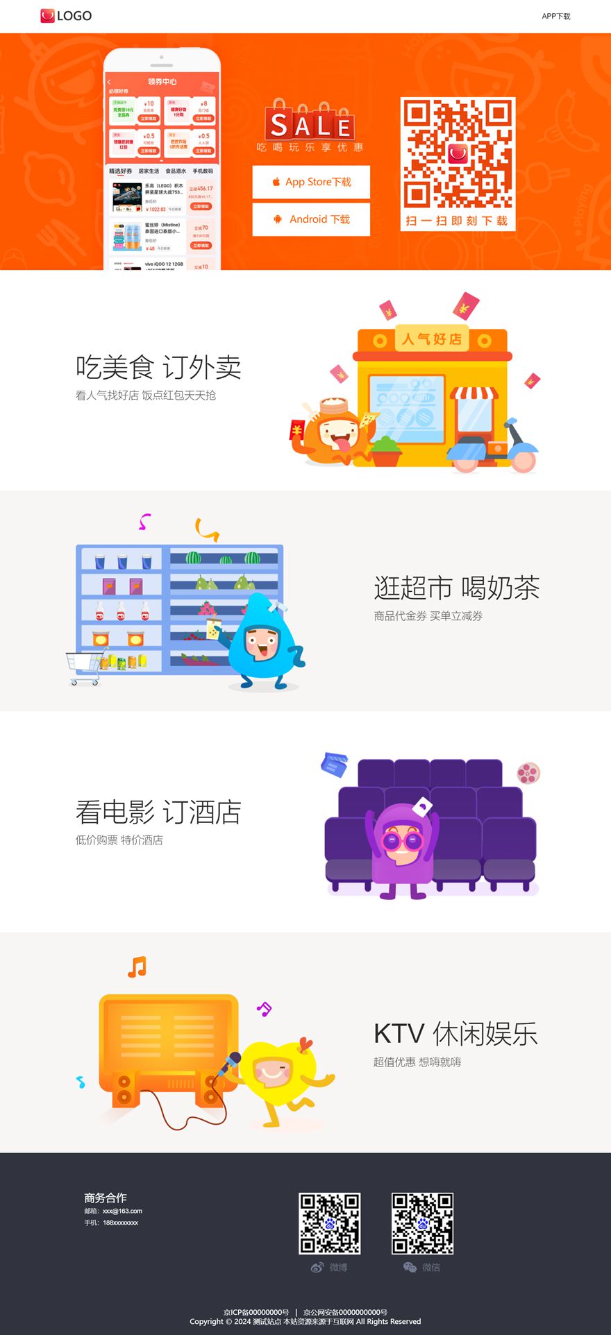 精品APP应用程序功能介绍企业官网软件下载APP推广引流宣传页着陆页落地页引导页