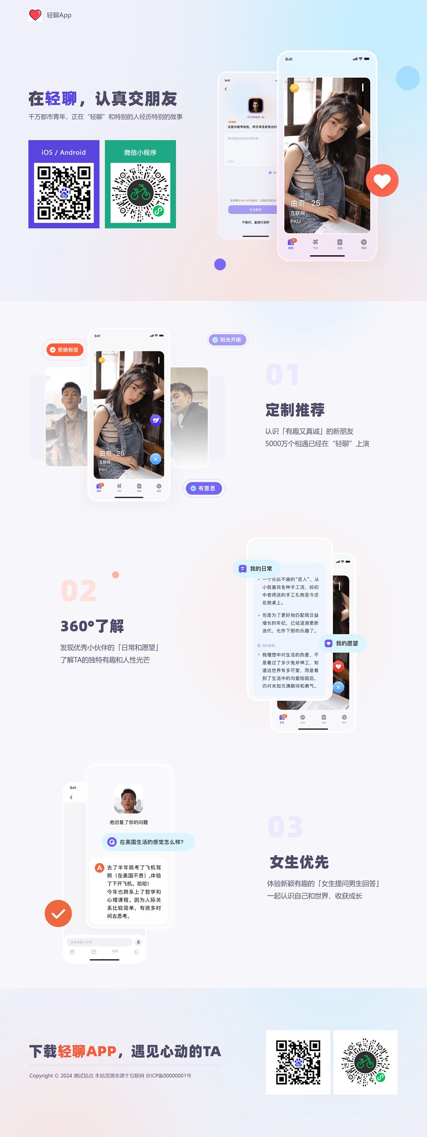 精品APP应用程序功能介绍企业官网软件下载APP推广引流宣传页着陆页落地页引导页