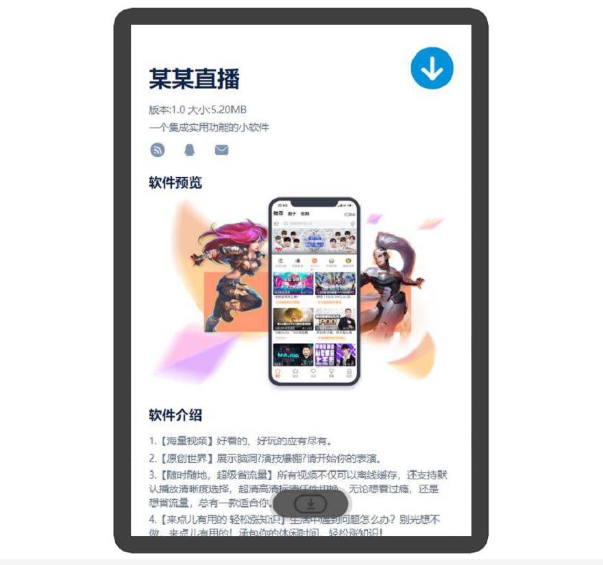 精品APP应用程序功能介绍企业官网软件下载APP推广引流宣传页着陆页落地页引导页