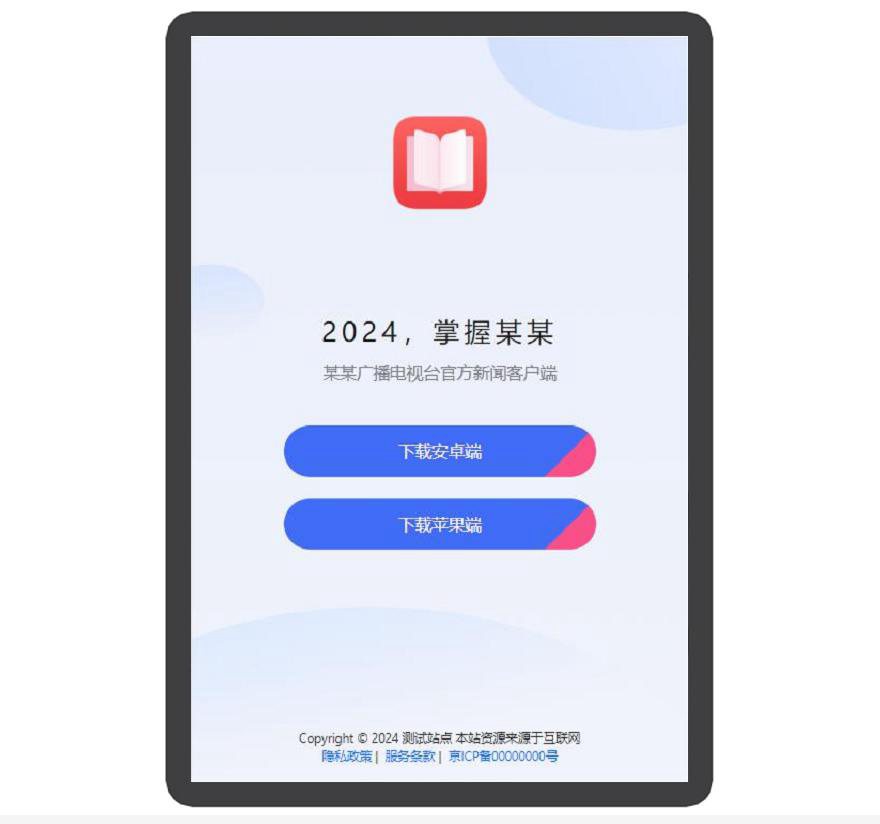 精品APP应用程序功能介绍企业官网软件下载APP推广引流宣传页着陆页落地页引导页