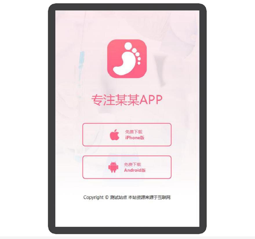 精品APP应用程序功能介绍企业官网软件下载APP推广引流宣传页着陆页落地页引导页