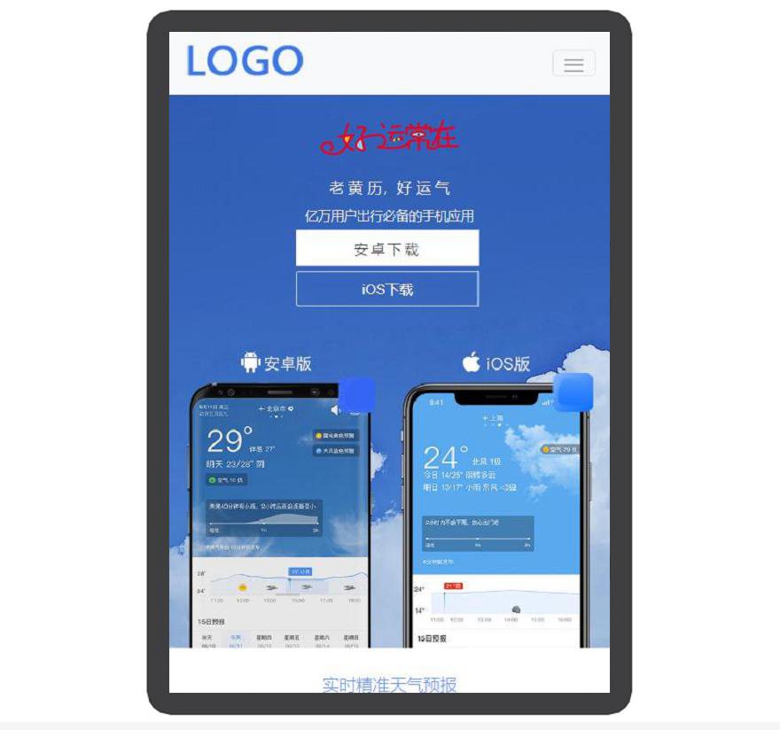 精品APP应用程序功能介绍企业官网软件下载APP推广引流宣传页着陆页落地页引导页