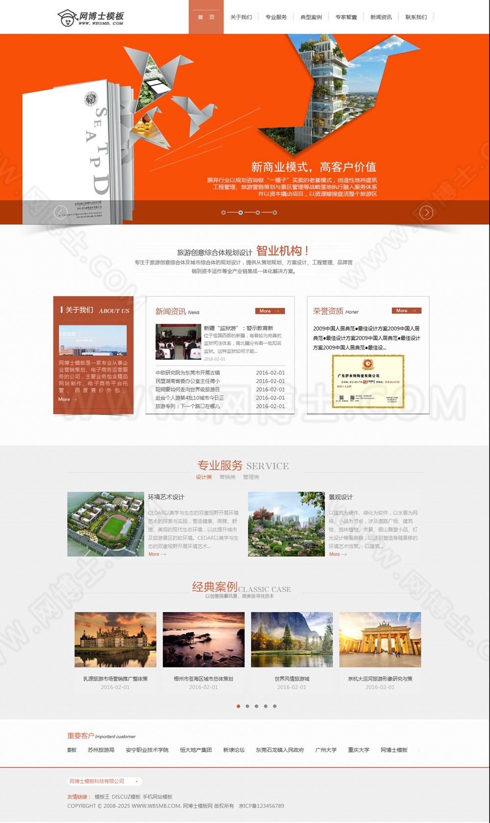 设计规划类旅游规划设计研究院类网站
