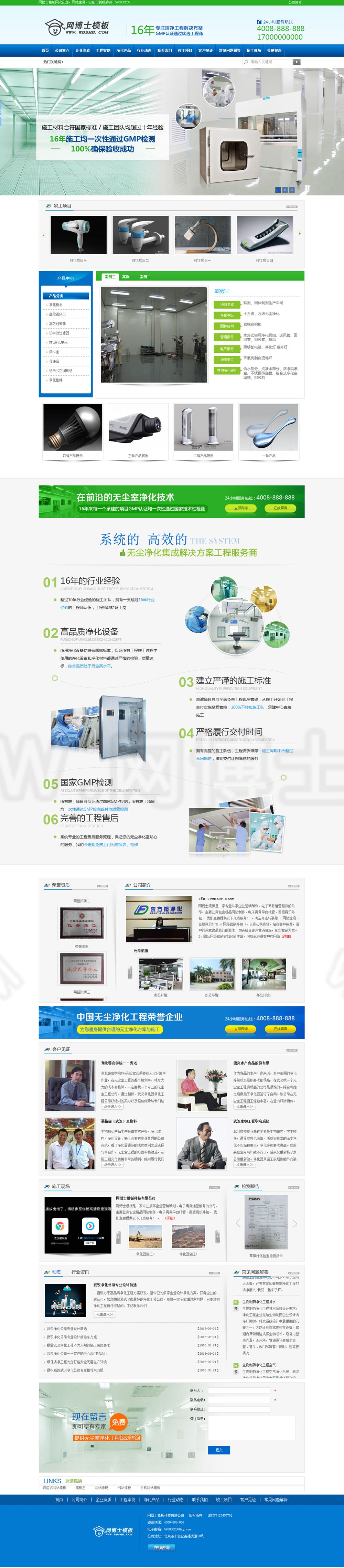 营销型环保产品净化器网站源码 营销网站模板