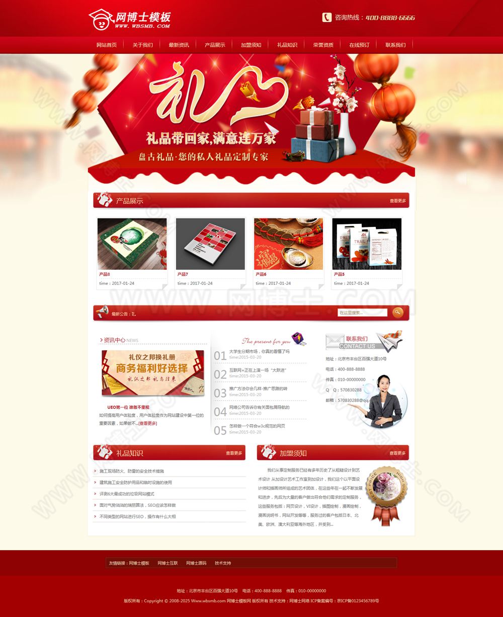 红色礼品包装企业网站