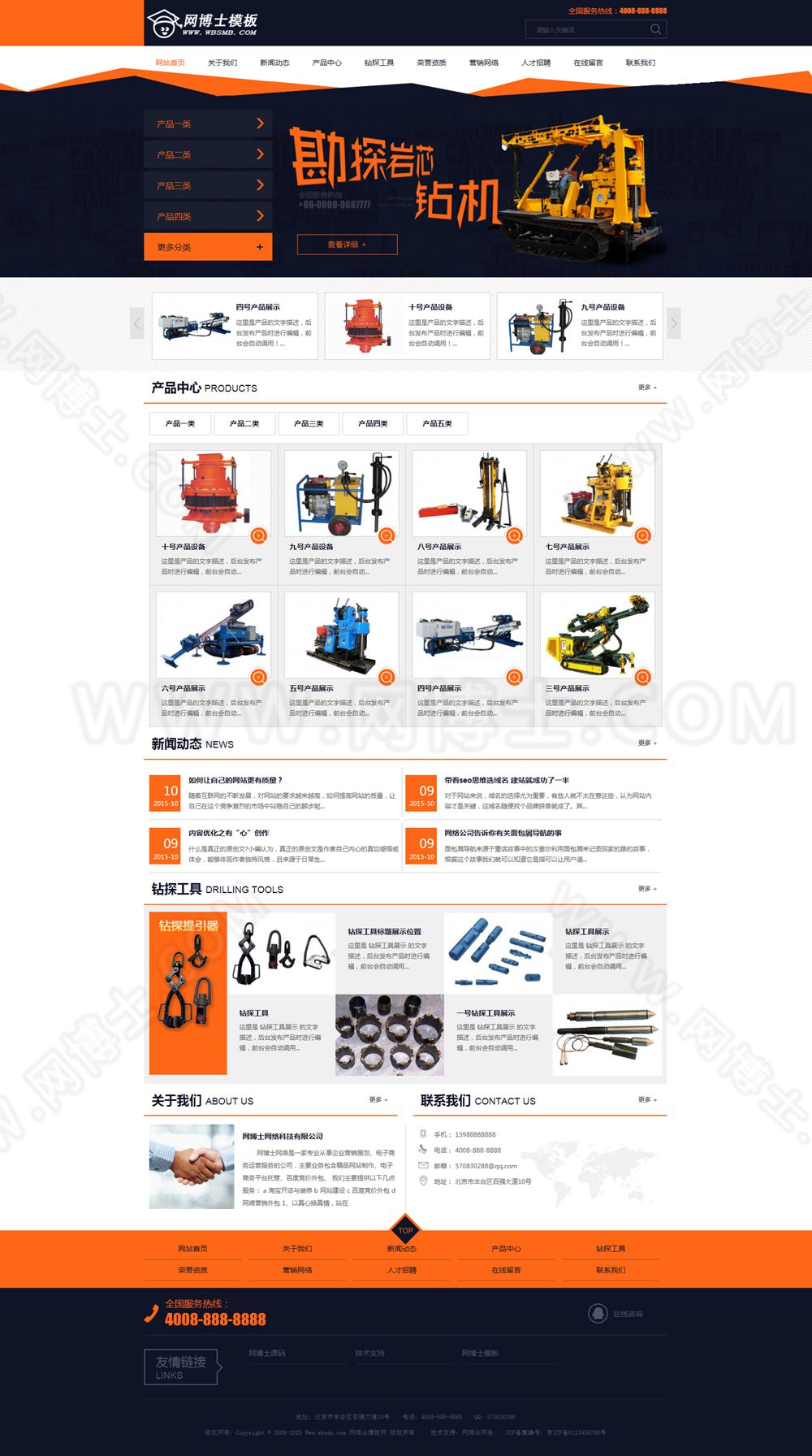 橙黄色机电设备产品企业公司网站