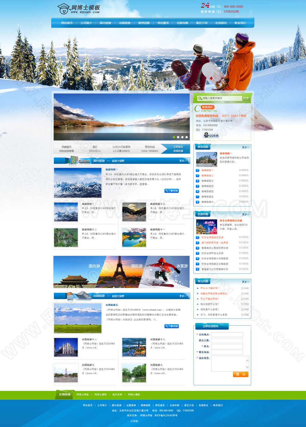 滑雪场旅行旅游户外活动类企业网站