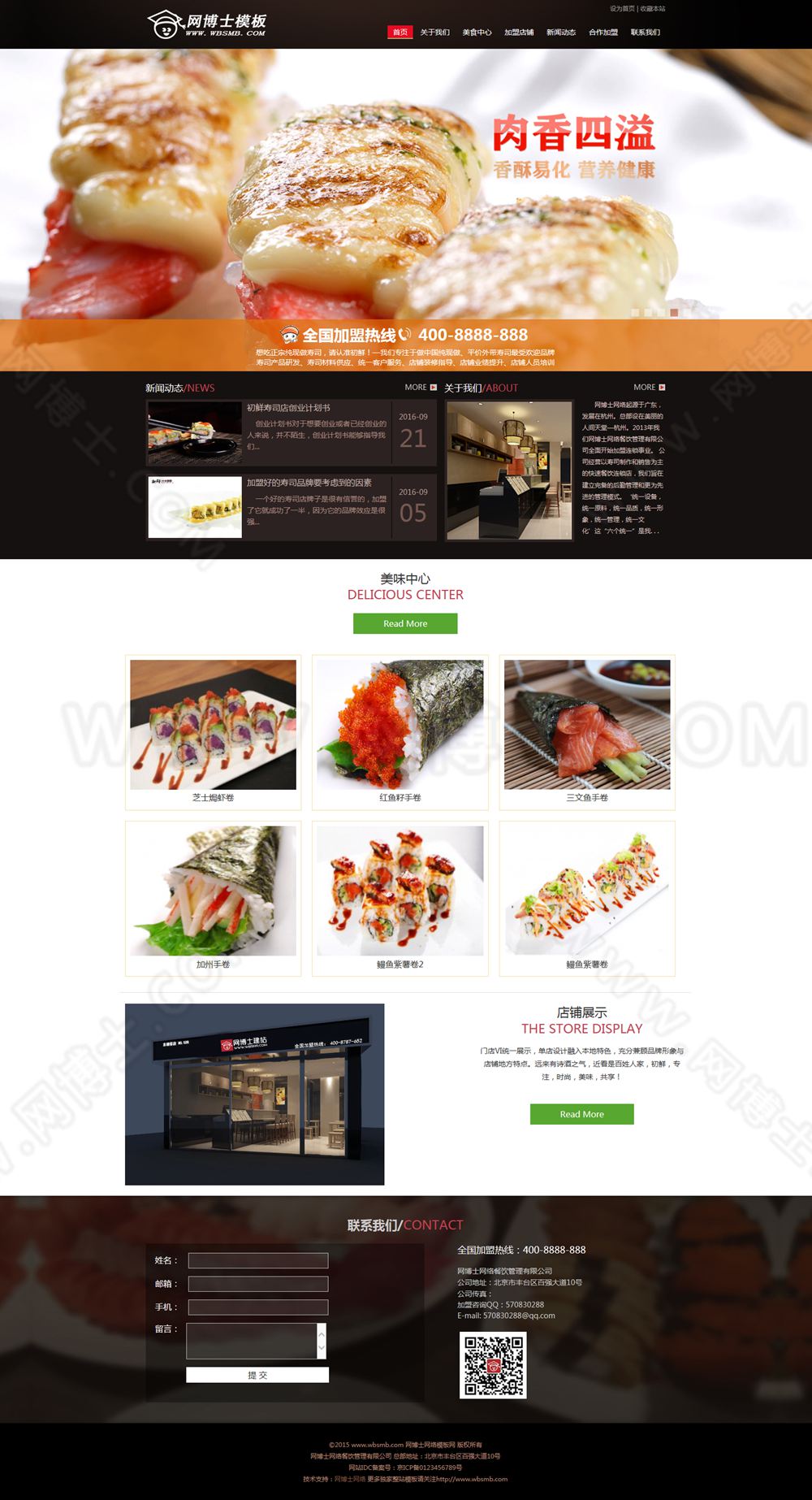 （手机数据同步）寿司料理餐饮管理企业