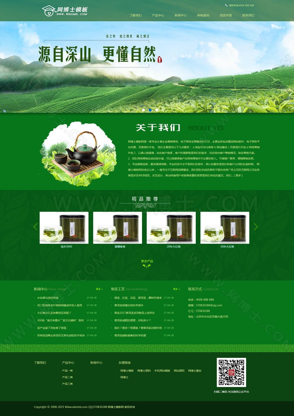 （手机数据同步）茶叶茶树种植农产品种植基地