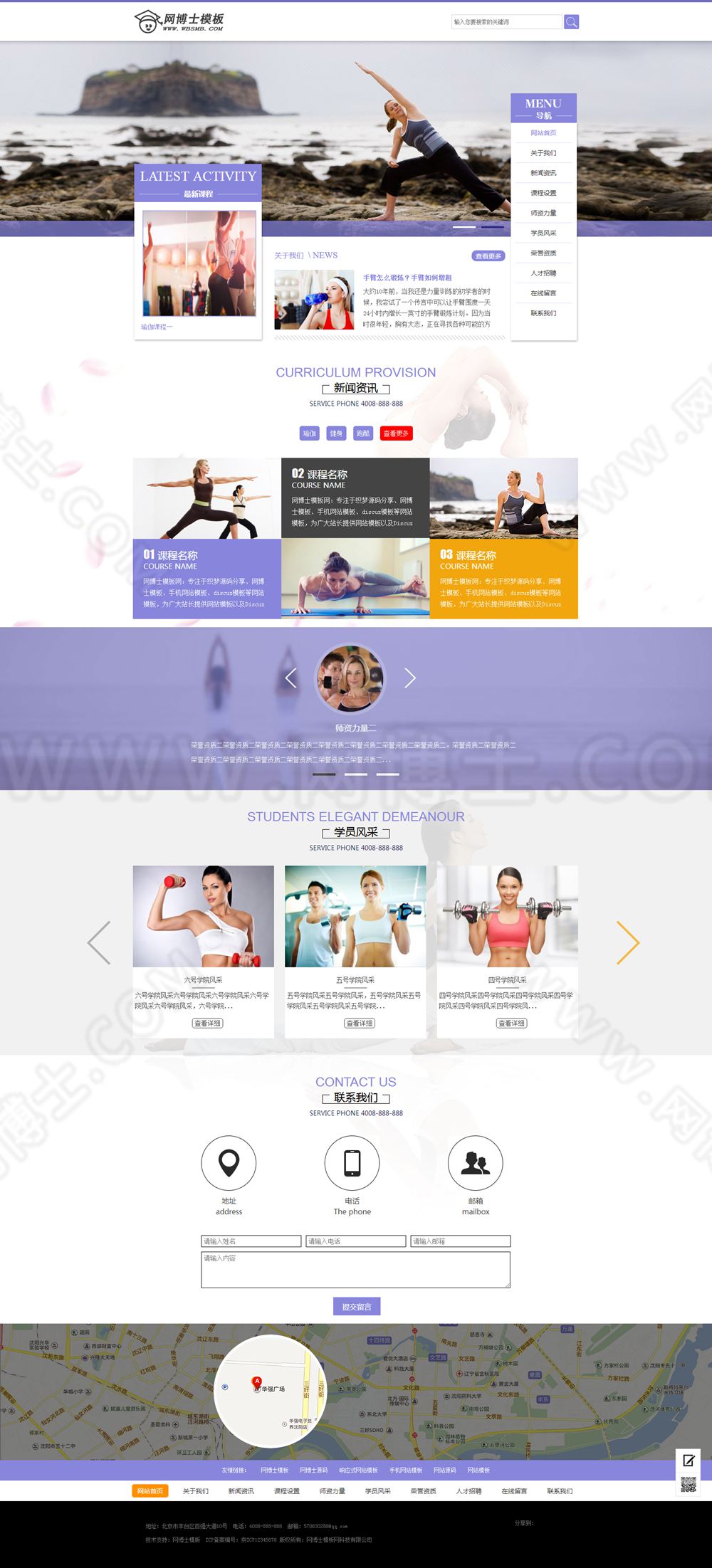 （手机数据同步）瑜伽健身企业网站源码