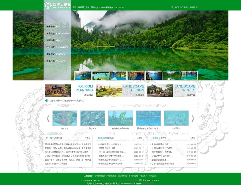 （手机数据同步）景区景观园林建筑设计环保网站