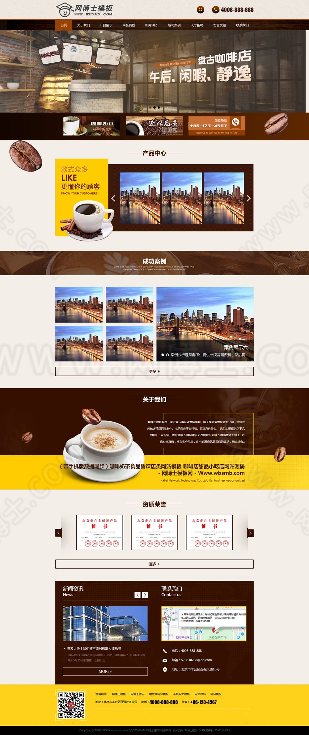 （手机数据同步）咖啡奶茶食品餐饮店甜品小吃网站