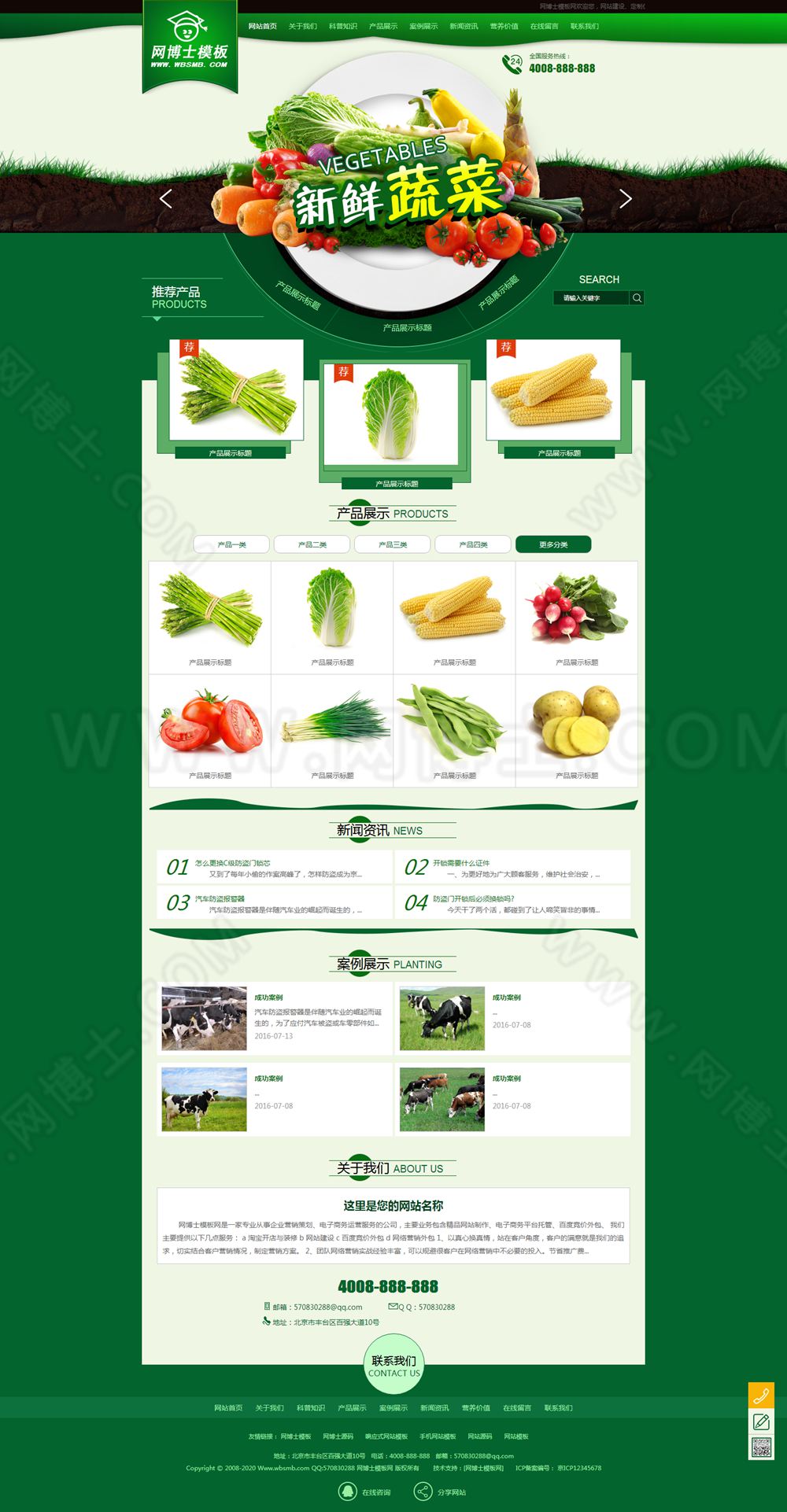 （手机数据同步）农业农产品蔬菜水果果园网站源码