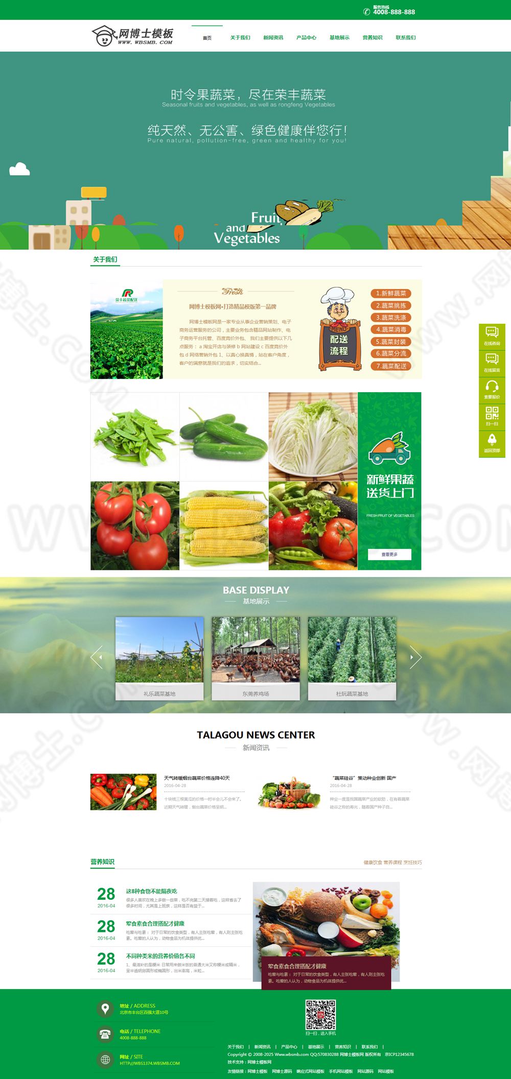（手机数据同步）蔬菜水果类网站源码