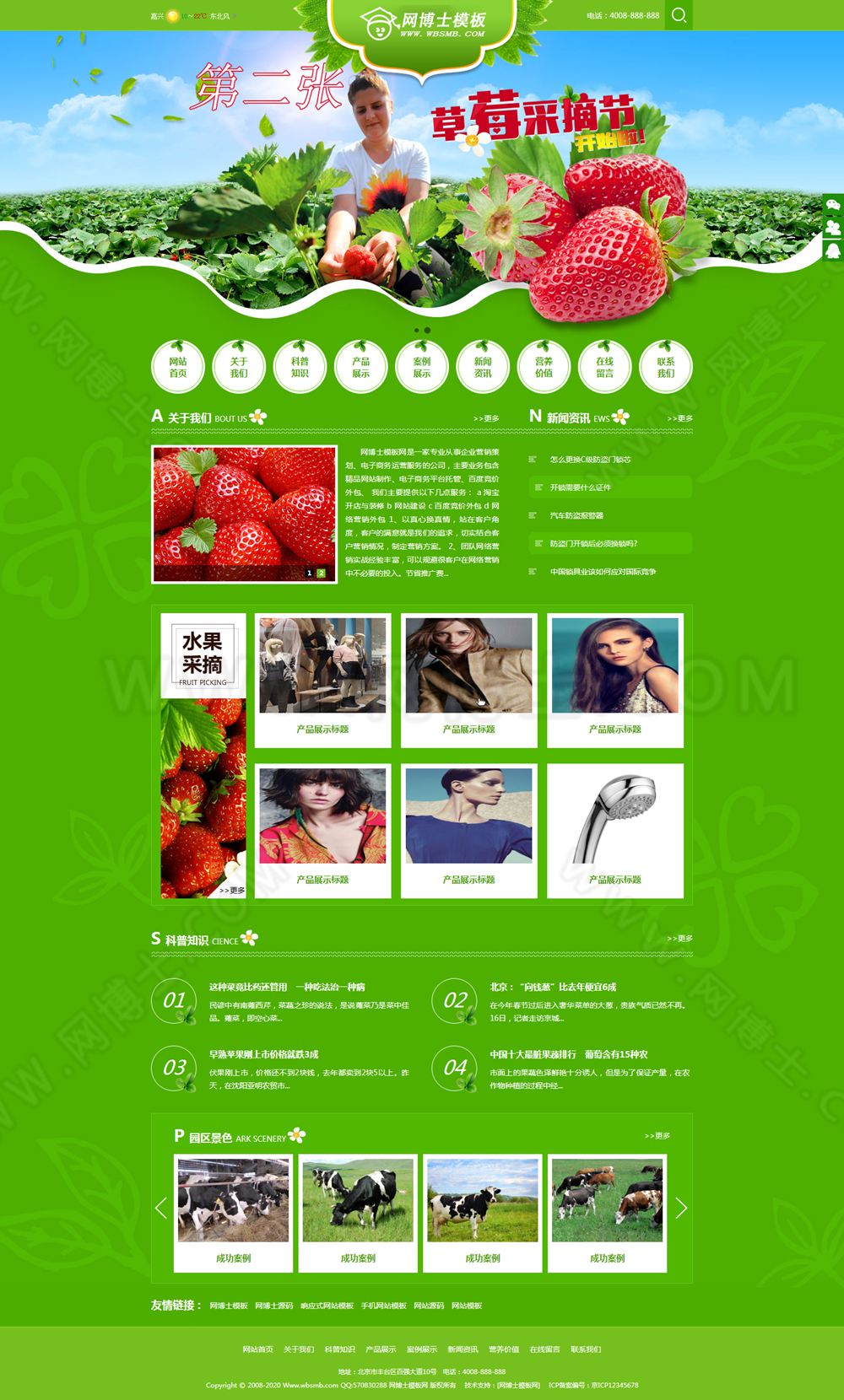 （手机数据同步）水果蔬菜农业园林网站