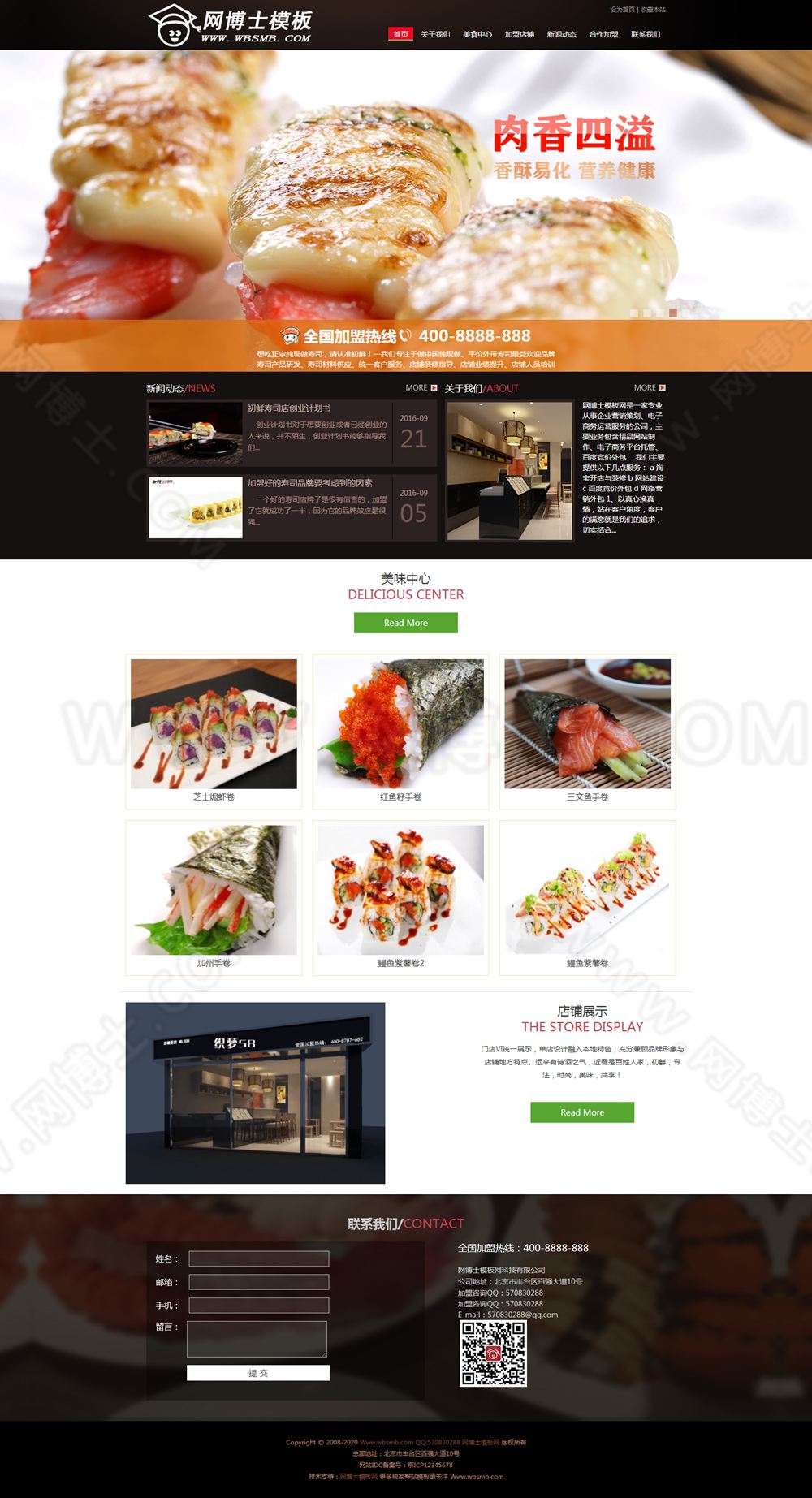 （手机数据同步）寿司料理餐饮连锁管理网站