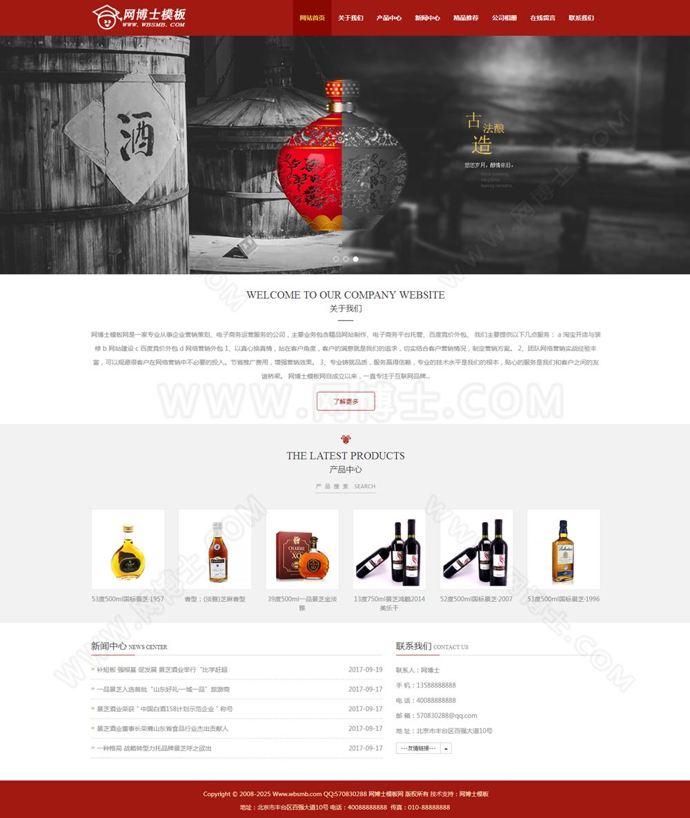 （自适应手机版）响应式酿酒酒业食品类网站模板