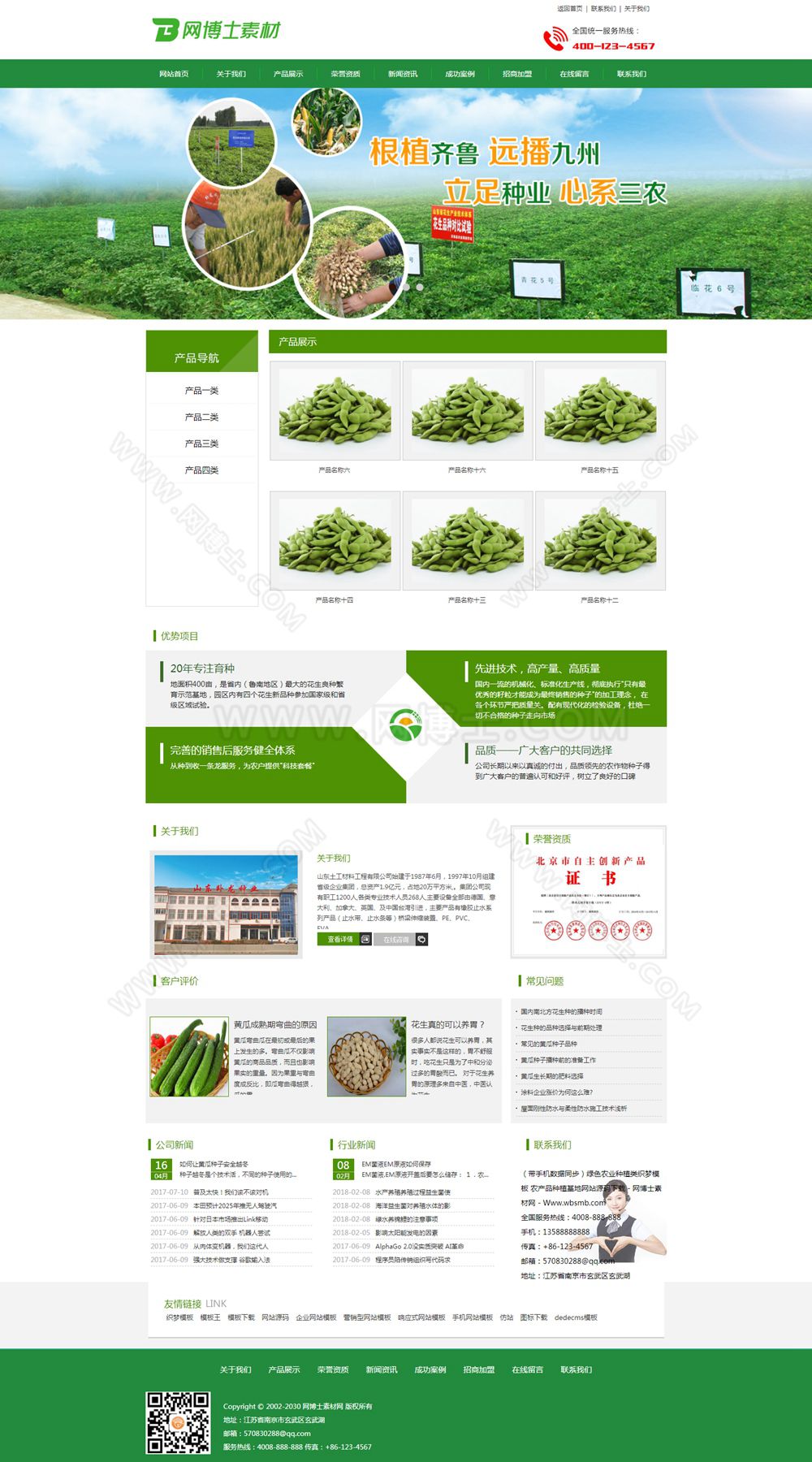 （带手机数据同步）绿色农业种植类织梦模板 农产品种植基地网站源码下载