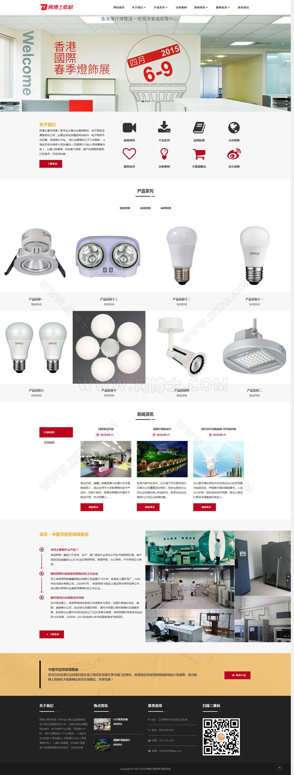（自适应手机版）响应式照明灯饰电器类网站织梦模板 HTML5智能LED照明灯具类网站