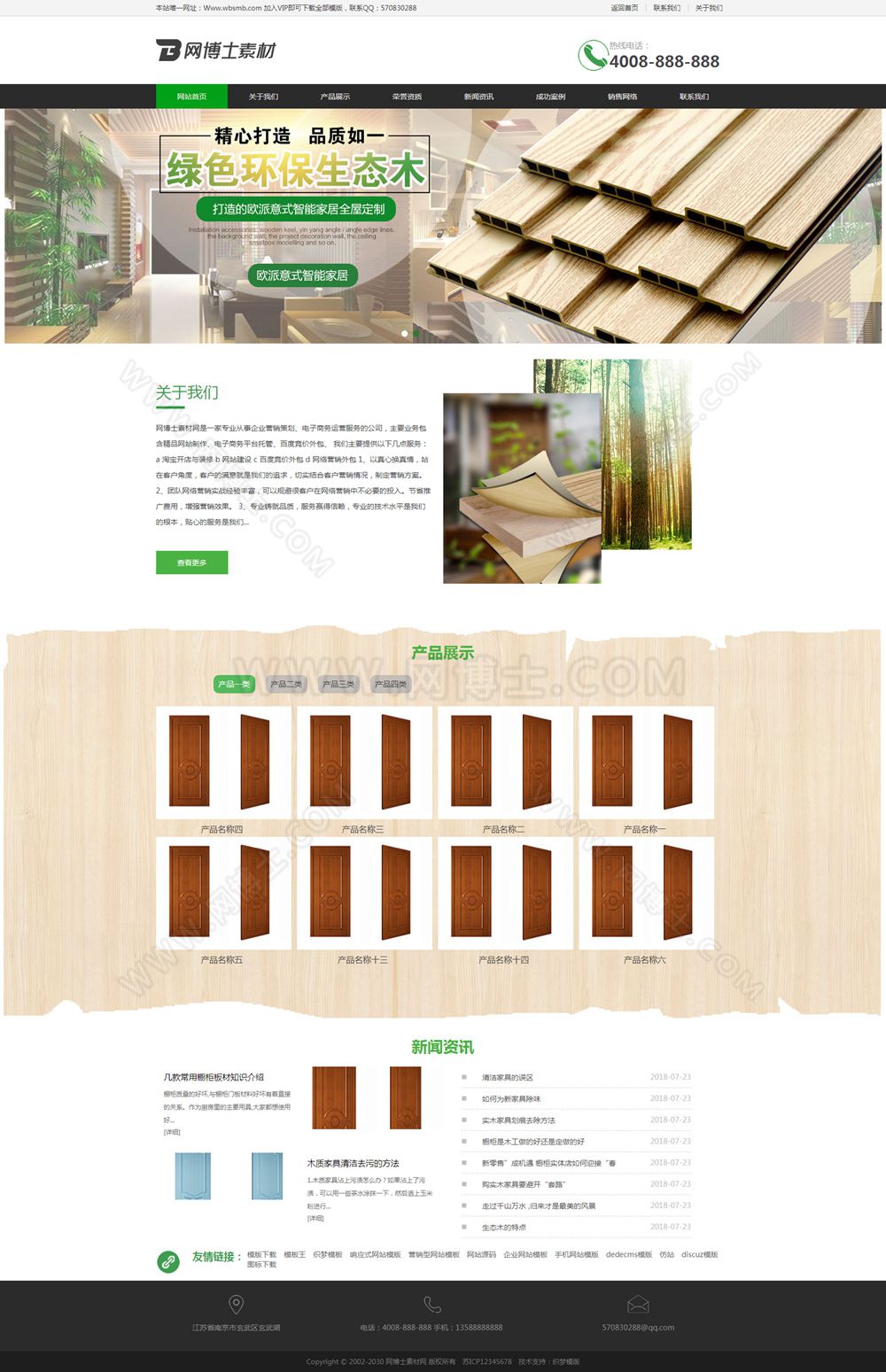 （带手机版数据同步）环保生态木材家居类织梦模板 木材木业网站源码下载