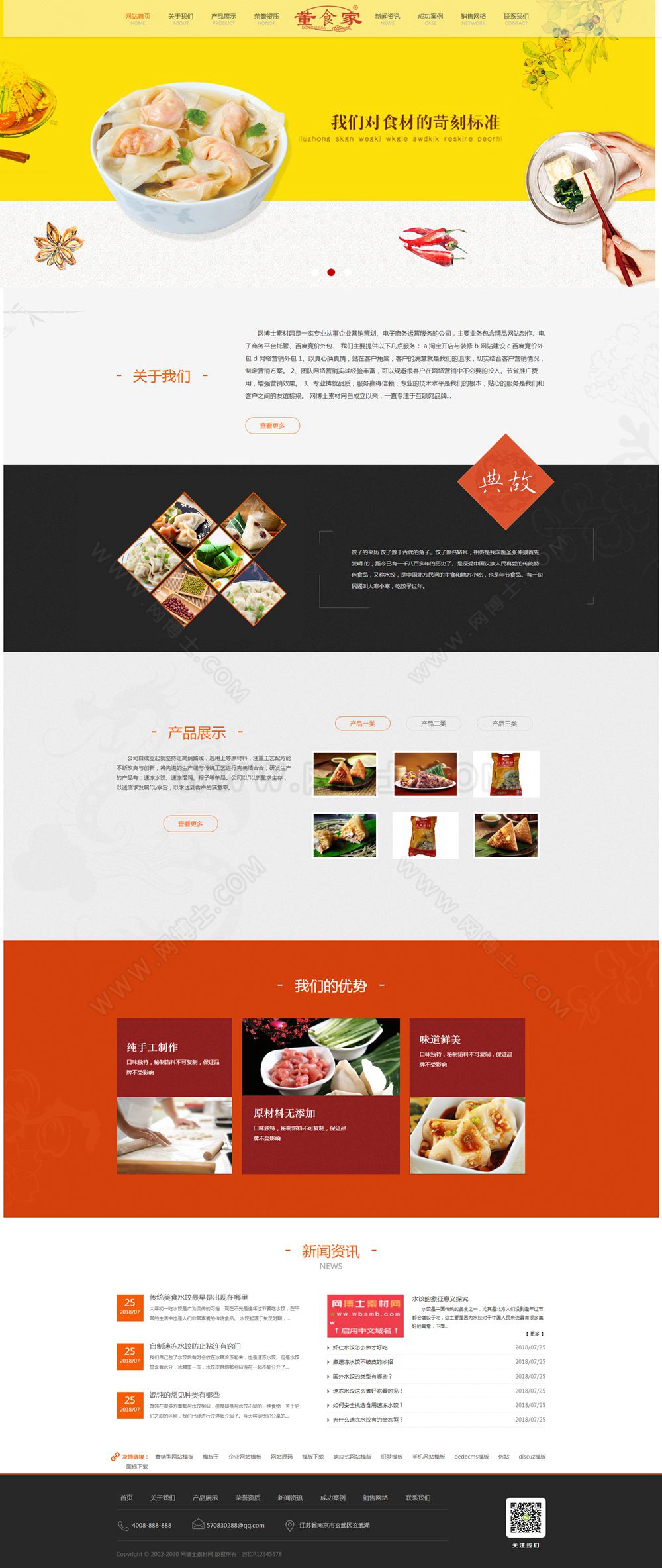 （带手机版数据同步）速冻食品生产加工类织梦模板 冷冻水饺食品网站源码下载