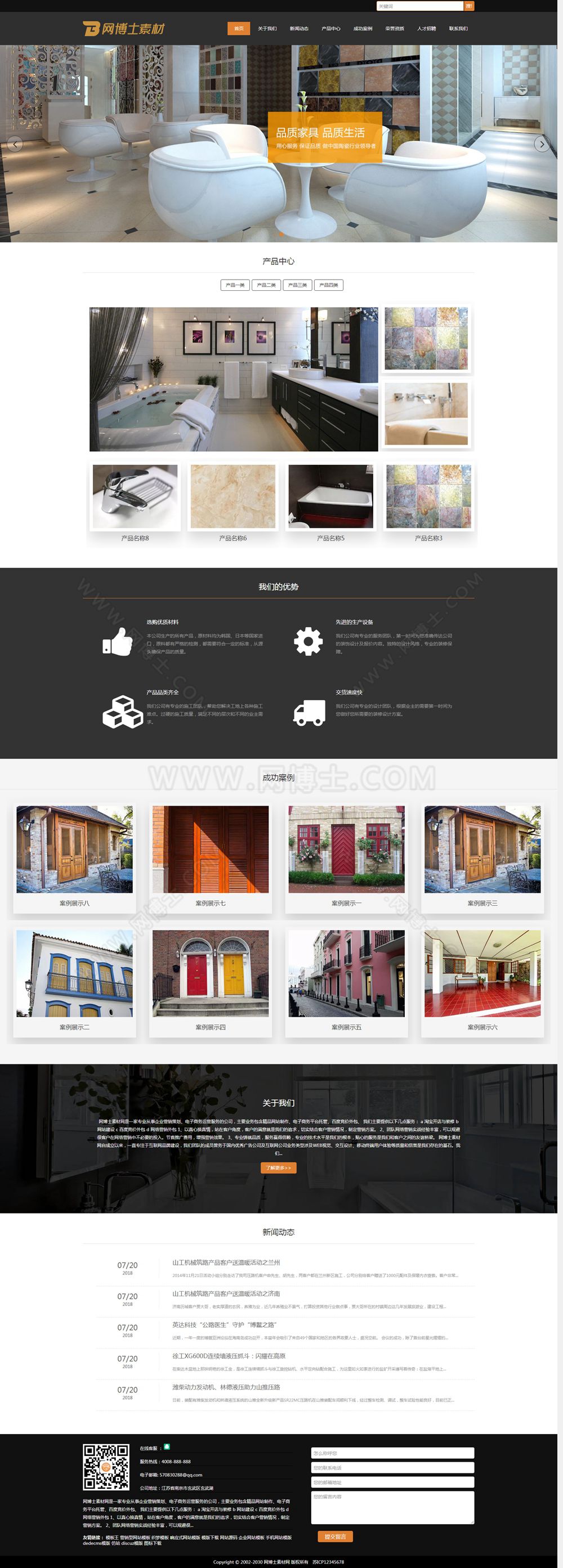 （自适应手机版）响应式建材瓷砖类网站织梦模板 html5家居装修建材网站源码下载