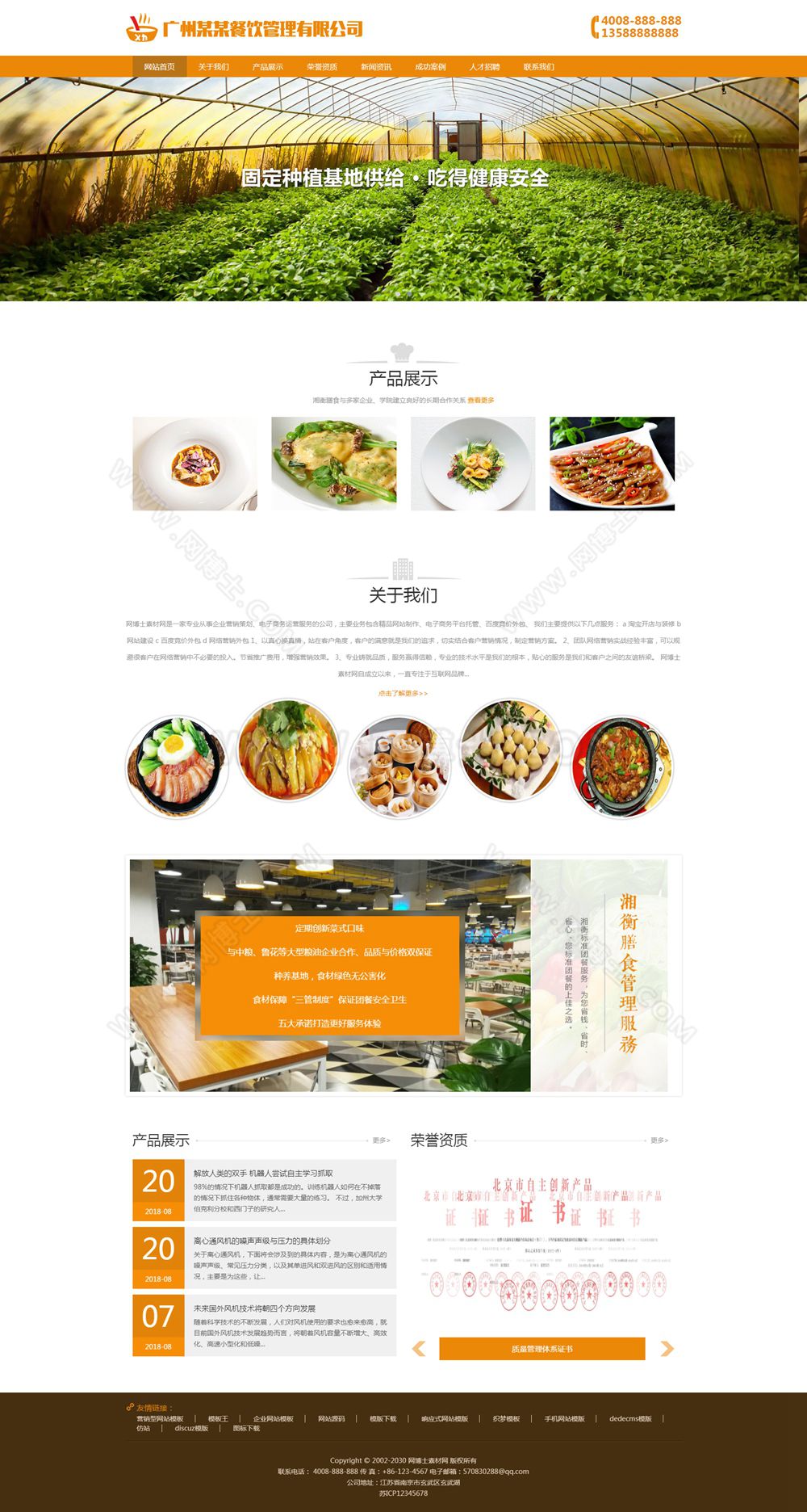 （自适应手机版）响应式膳食餐饮管理类织梦模板 HTML5餐饮连锁机构网站源码下载
