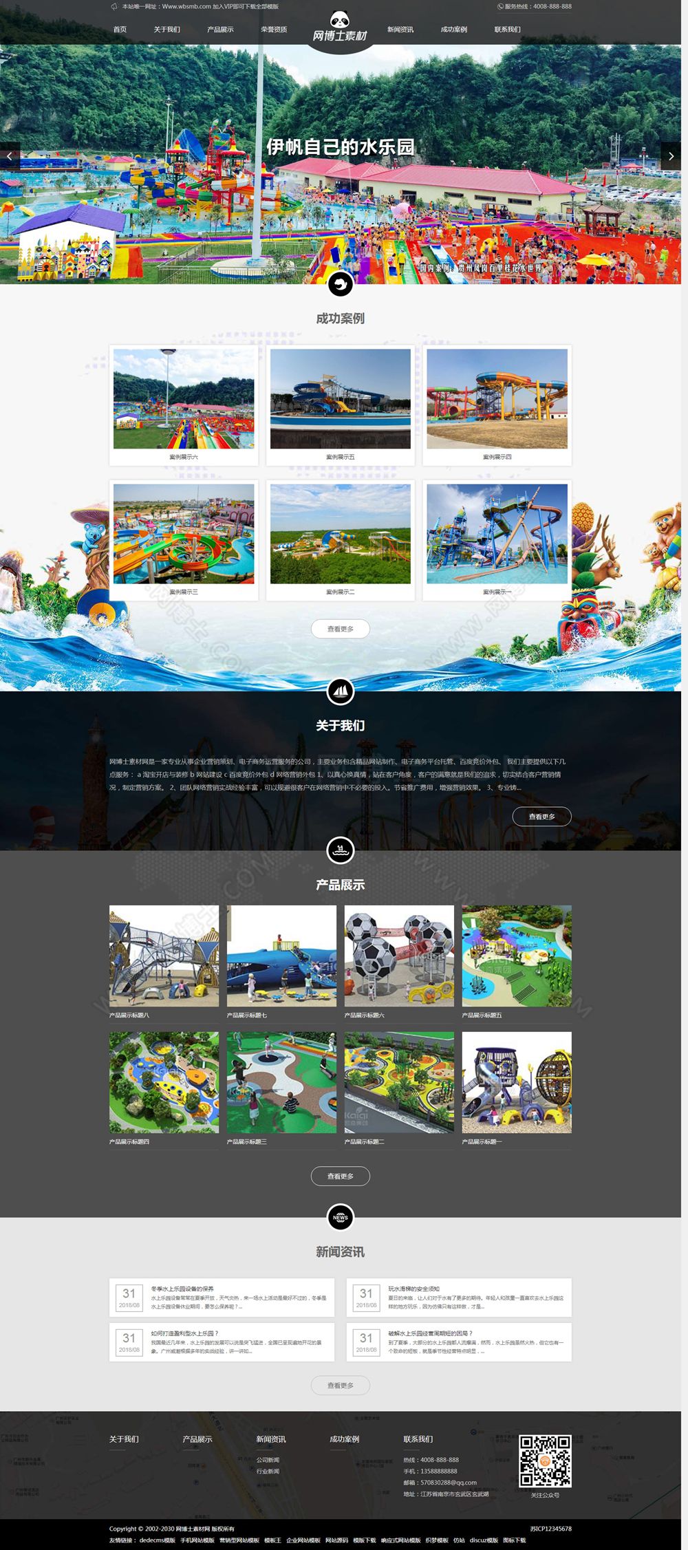 （自适应手机版）响应式水上游乐园设备类织梦模板 HTML5娱乐设备设施网站源码下载