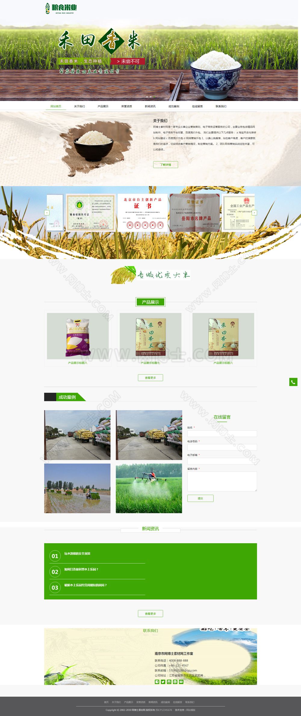 （自适应手机版）响应式粮食大米米业类织梦模板 HTML5响应式农业农产品网站源码下载