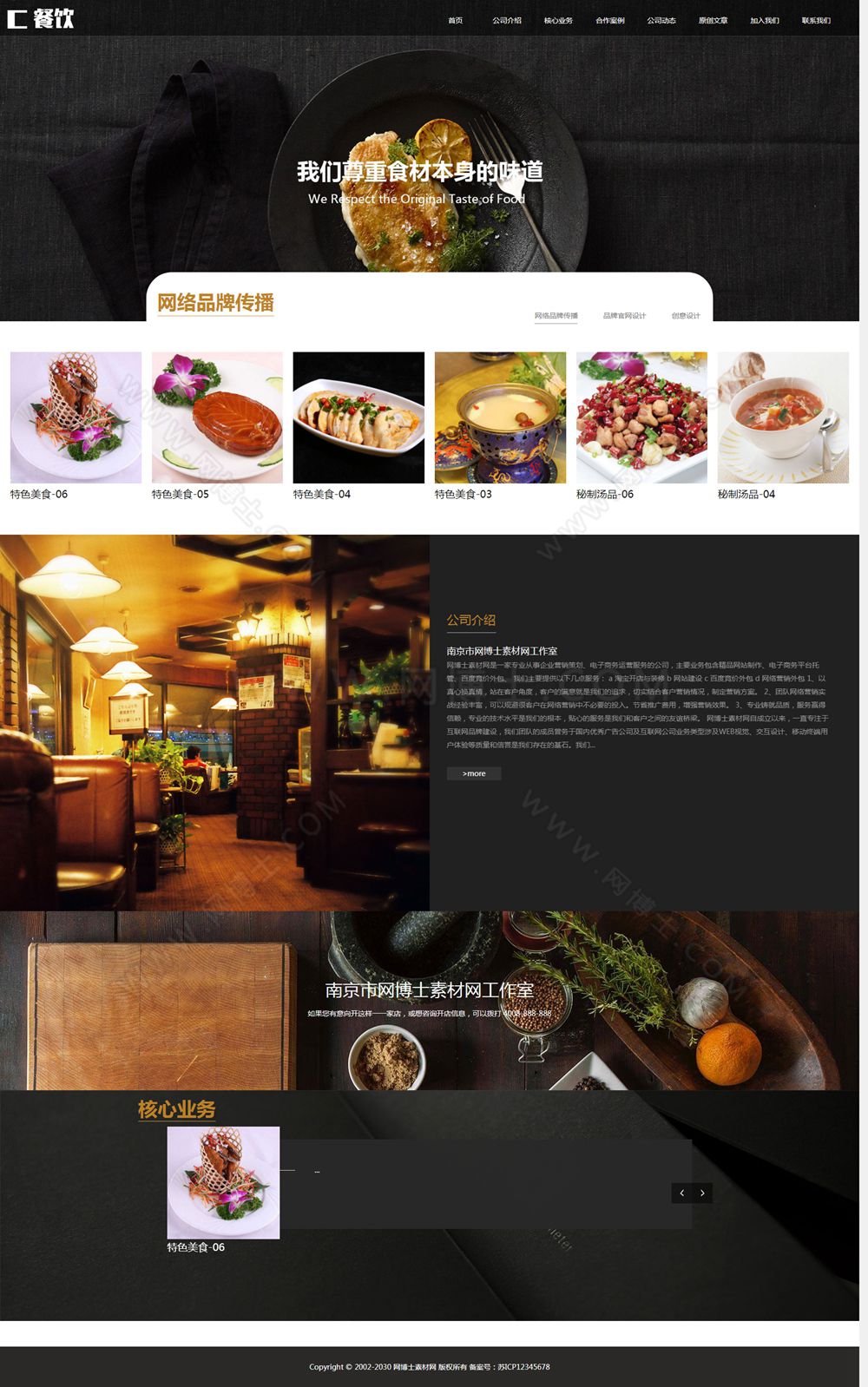 （自适应手机版）响应式餐饮美食类网站织梦模板 HTML5餐饮连锁机构网站源码下载