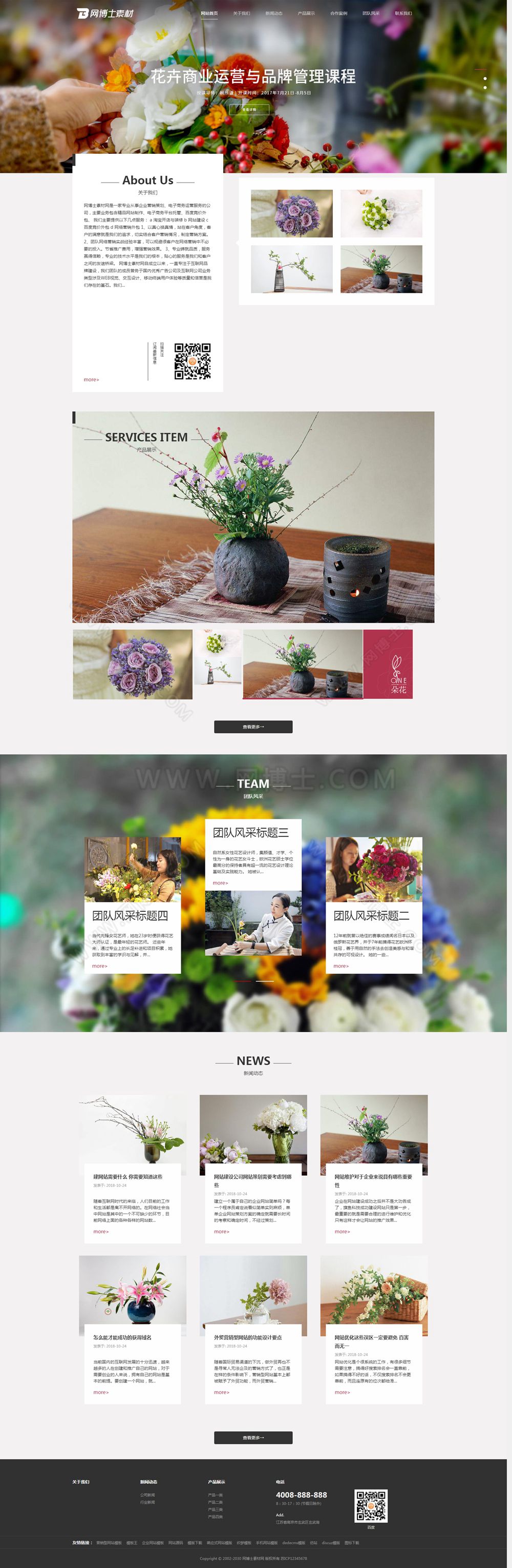 （自适应手机版）响应式鲜花花艺类网站织梦模板 HTML5模版之鲜花礼品公司网站源码