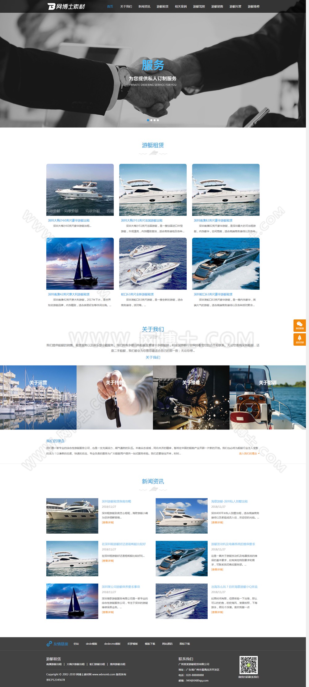 （自适应手机版）响应式游艇租赁类网站织梦模板 HTML5船舶游艇轮船网站源码下载