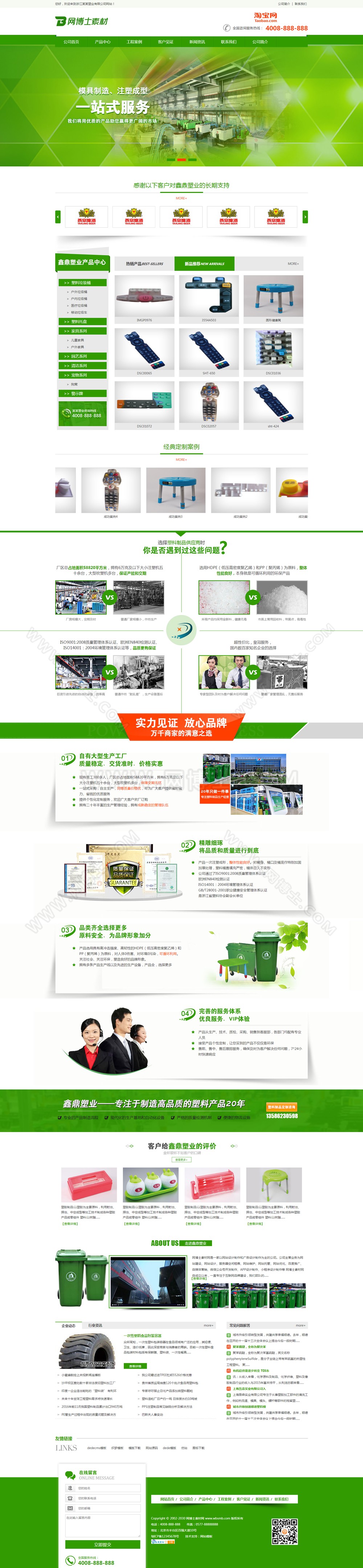 （带手机版数据同步）绿色营销型塑料制品类网站织梦模板 环保塑料垃圾桶生产企业网站
