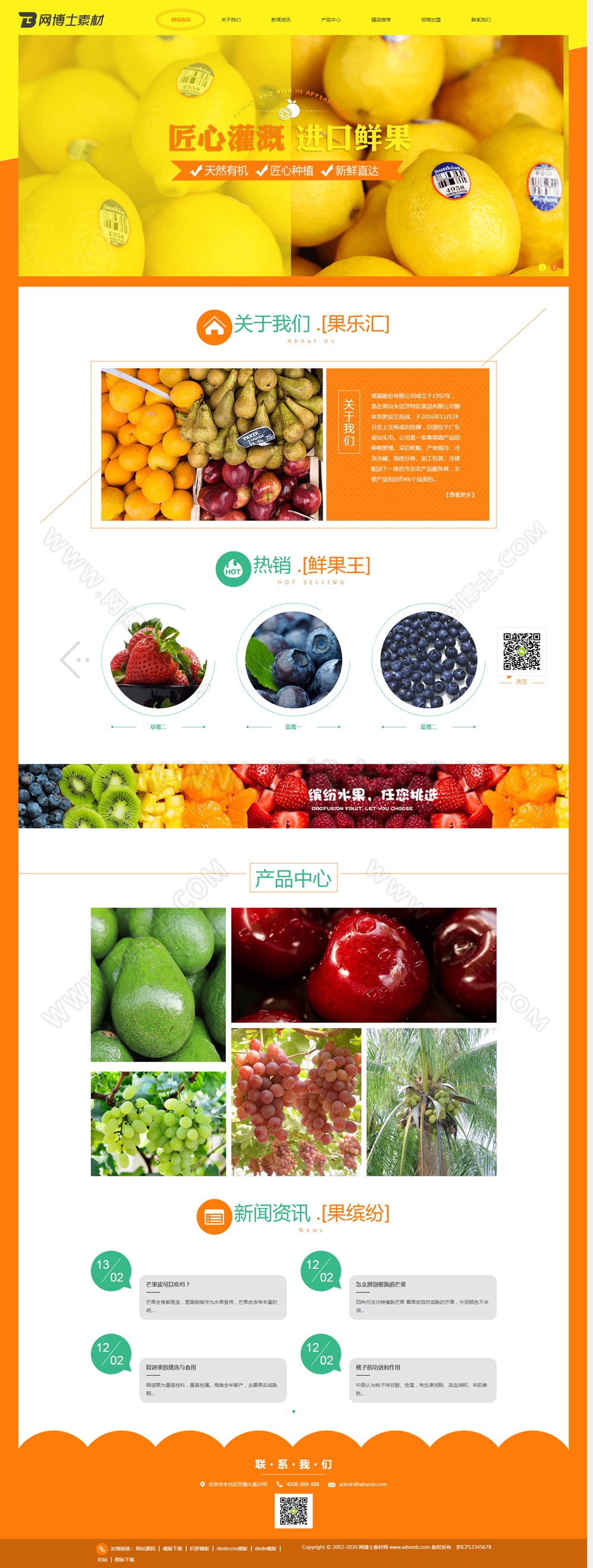 （自适应手机版）响应式蔬菜水果批发类网站织梦模板 HTML5果蔬批发销售网站源码下载