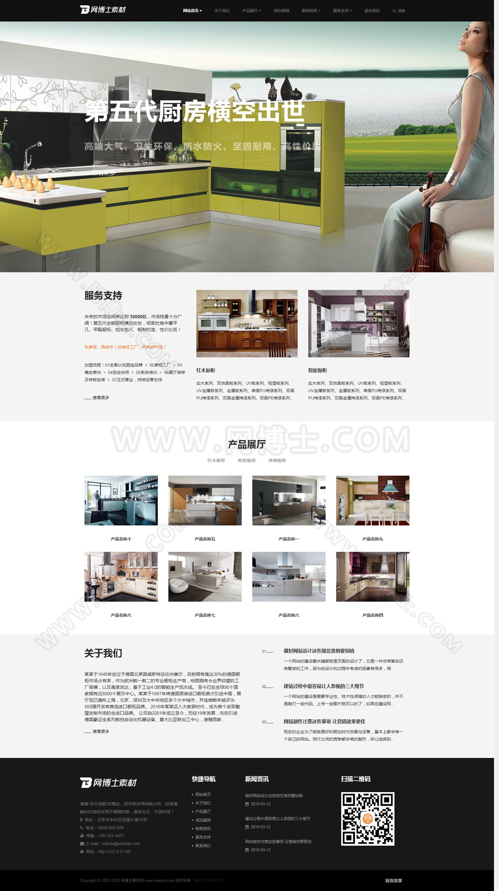（自适应手机版）响应式智能家居橱柜设计类网站织梦模板 HTML5厨房装修设计网站源码