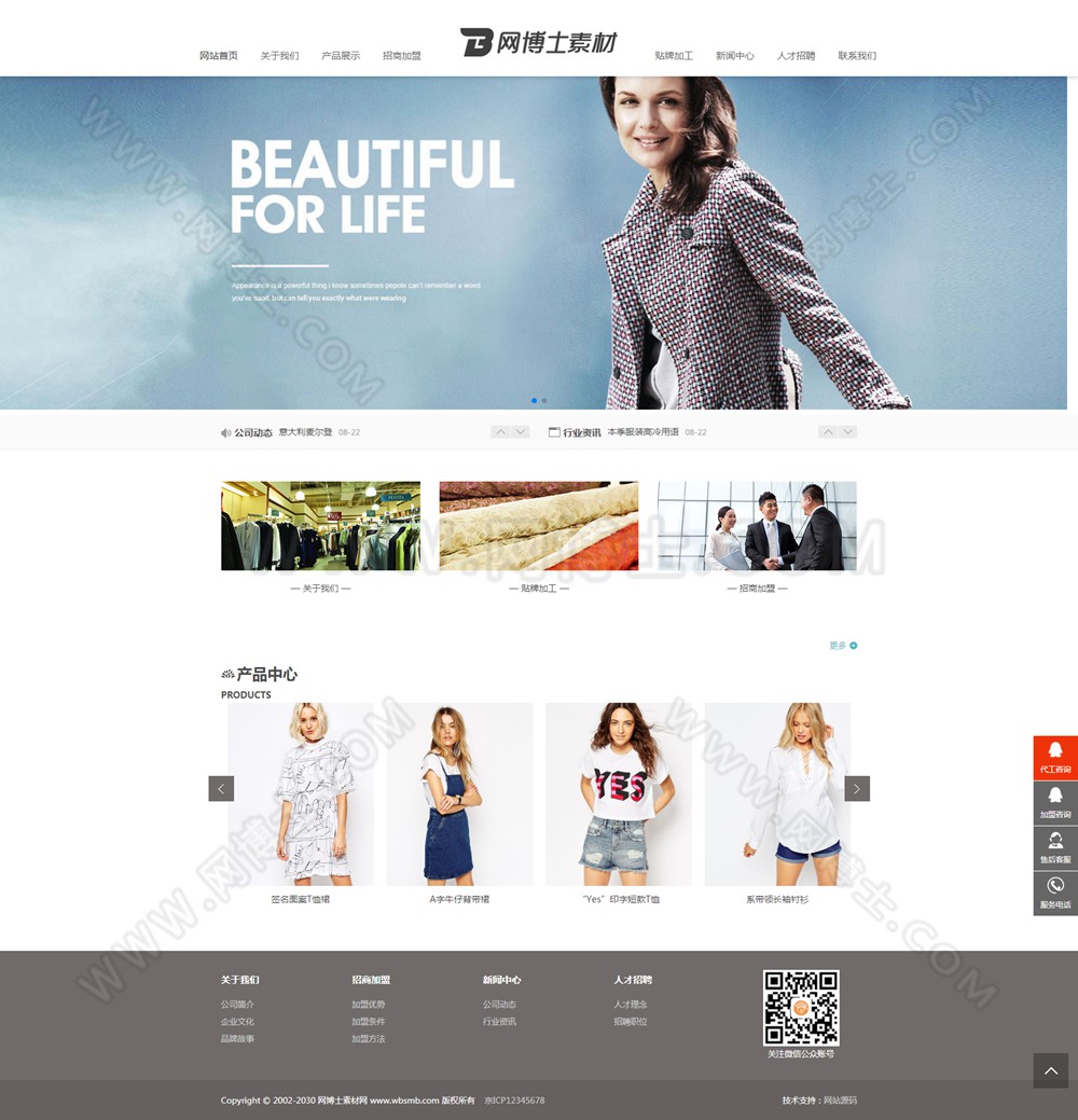 （自适应手机版）响应式服装连锁加盟店网站织梦模板 HTML5品牌女装加盟网站源码