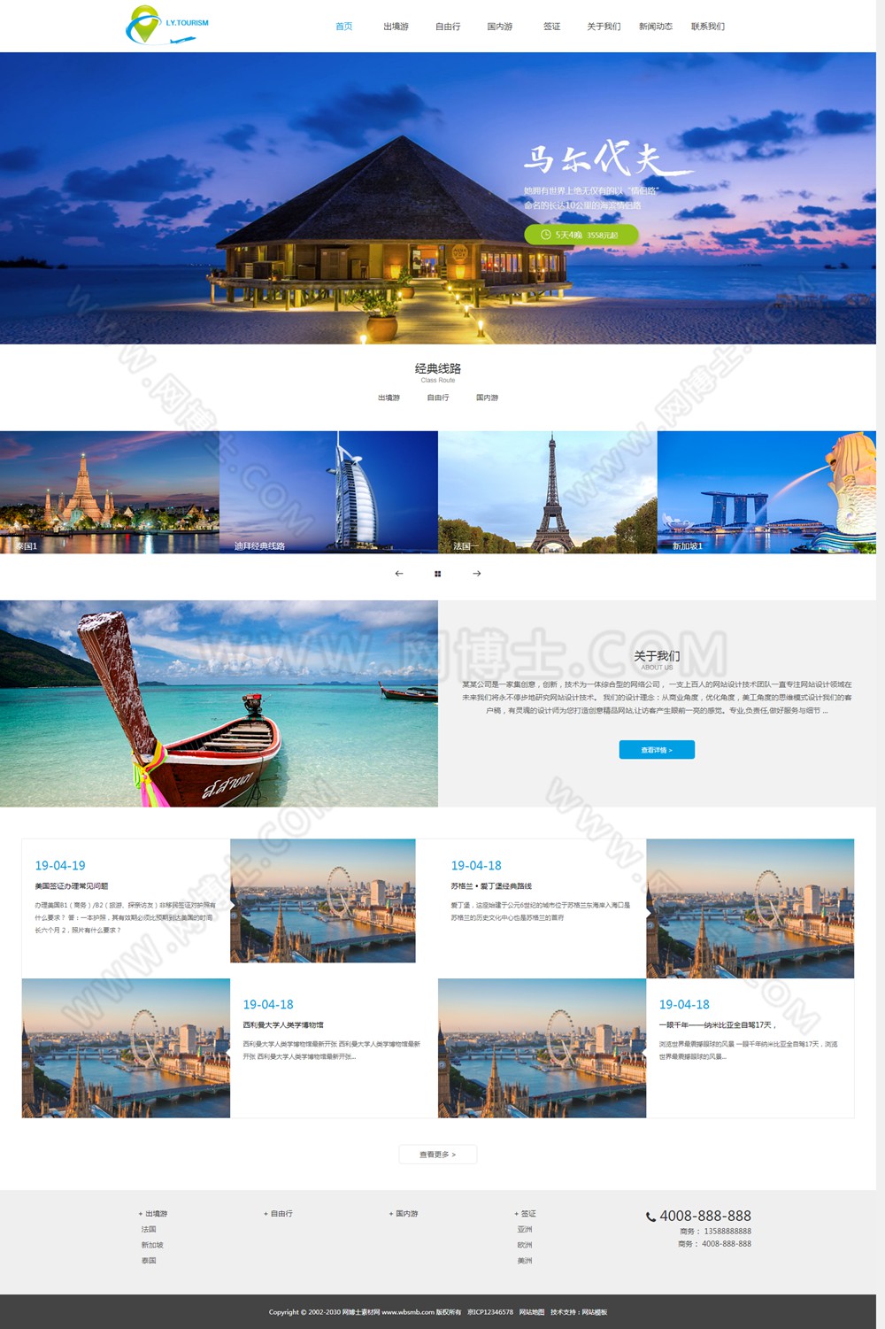 （自适应手机版）响应式旅游公司官网类网站织梦模板 HTML5旅游签证公司网站源码下